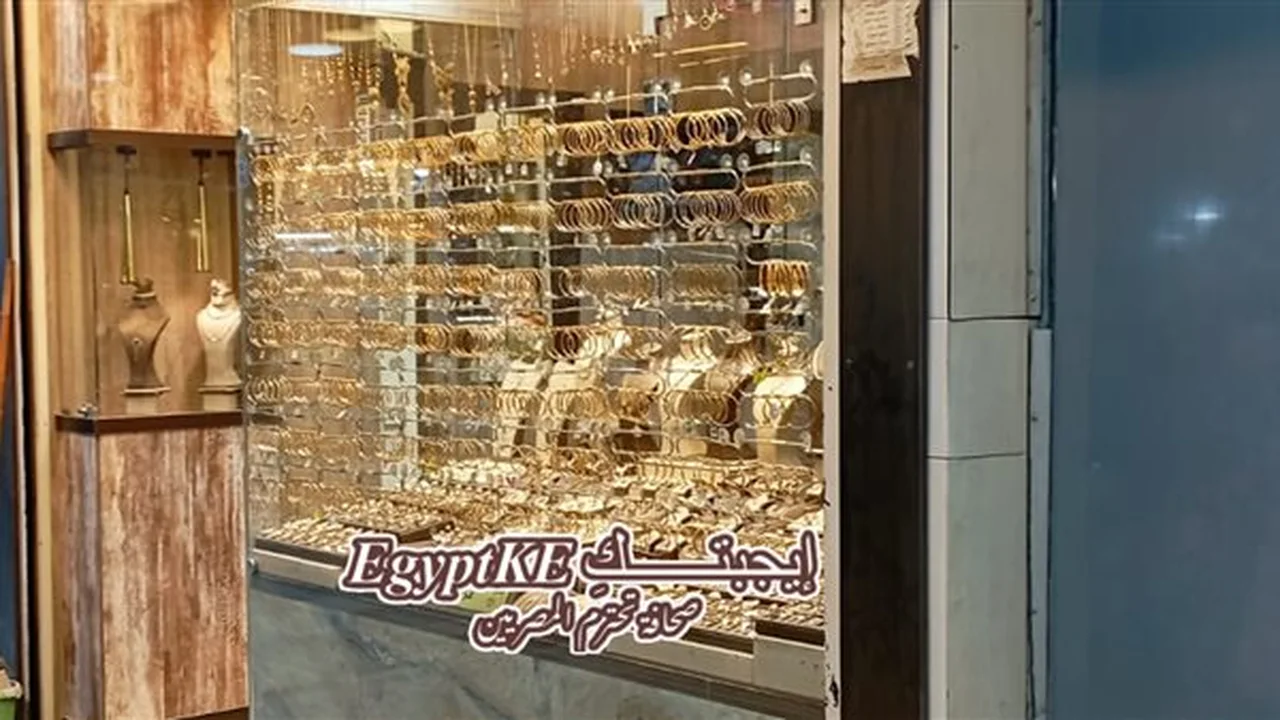 استقرار سعر الذهب عيار 21 عند مستوياته المرتفعة بعد تحديثات الأسواق الأخيرة